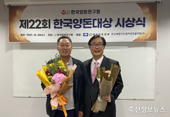 제22회 한국양돈대상 수상자 모습<br>
사진 좌측부터 이준길 대표(생산자 부문), 심금섭 교수(연구 및 관련 산업 부문)