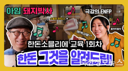 한돈 소믈리에 자격과정 1회차 교육 영상