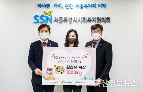 사진 좌측부터 서울시사회복지협의회 김현훈 회장, 산수골목장 최수아 본부장, 한돈자조금 손세희 위원장