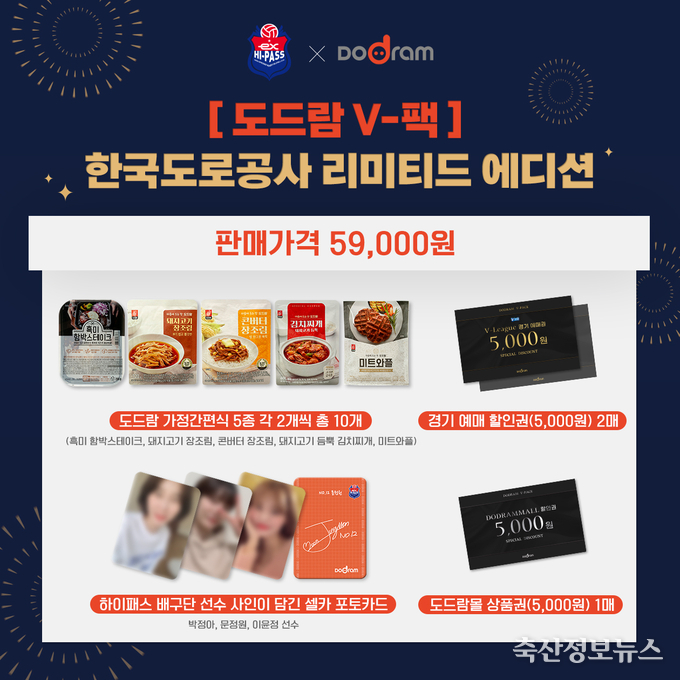 도드람 V-팩 한국도로공사 리미티드 에디션