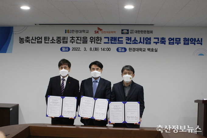 사진 왼쪽부터 SK인천석유화학 최윤석 대표, 한경대학교 이원희 총장,<br>
대한한돈협회 문석주 부회장