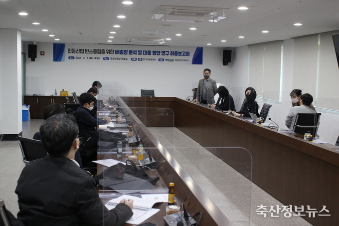 한돈산업 탄소중립을 위한 배출량 분석 및 대응 방안 연구’ 결과 발표 모습