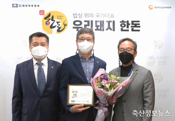 사진 좌측부터 손세희 위원장, 공로패를 수상한 제9대 한돈자조금대의원회 장성훈 전 의장, 배상건 의장