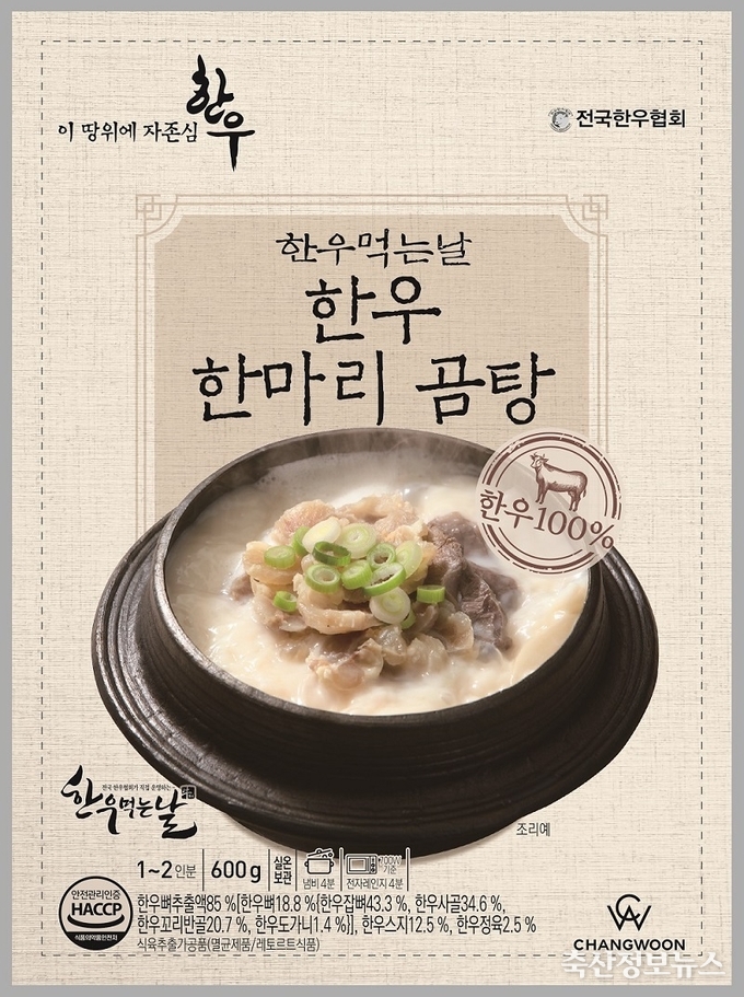한우 한마리 곰탕