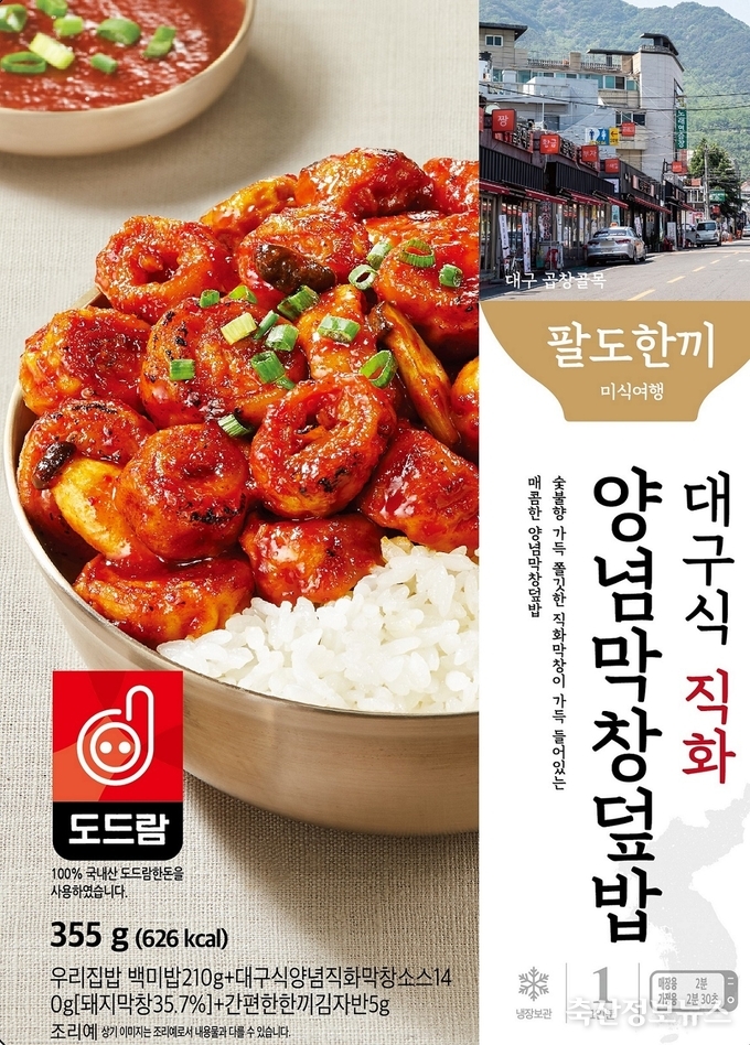 ‘대구식 직화 양념막창 덮밥’
