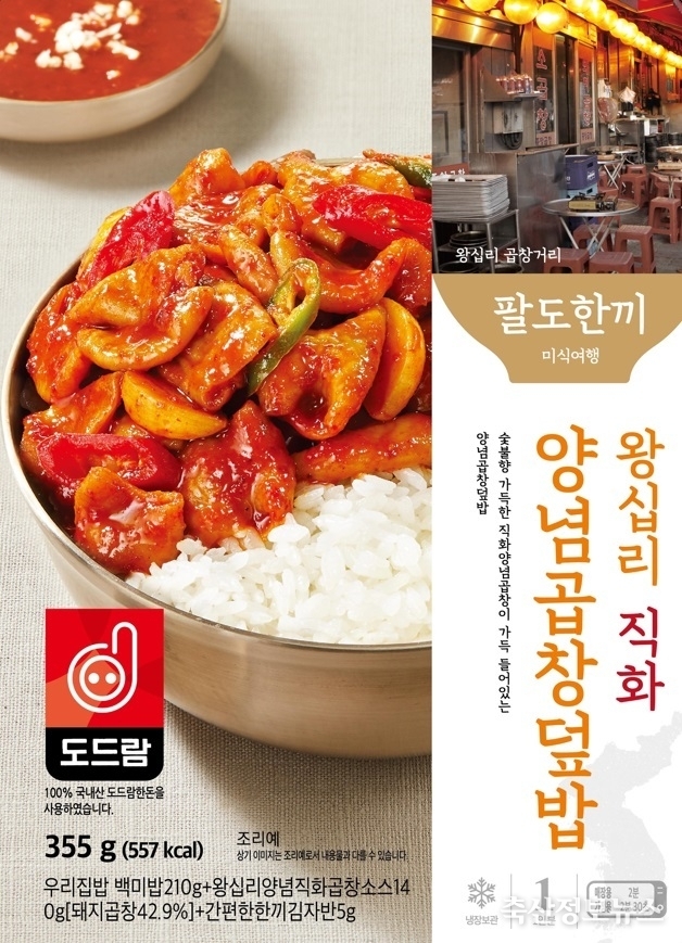 ‘왕십리 직화 양념곱창 덮밥’