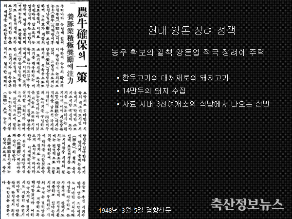 1948년 3월 5일자 경향신문 기사