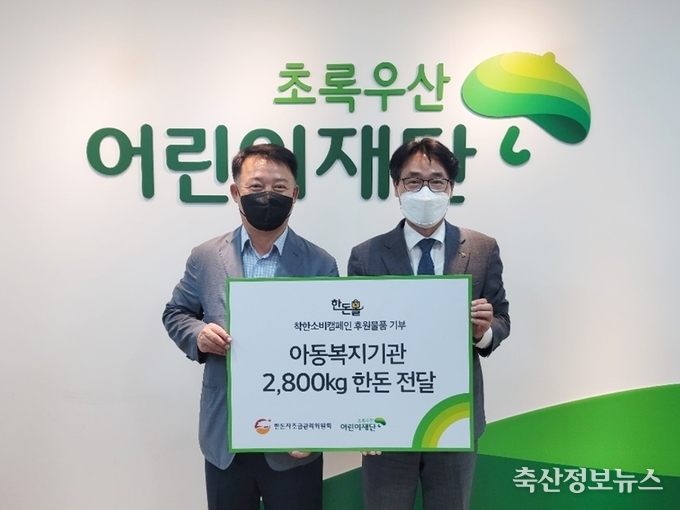 사진 왼쪽부터 한돈자조금 이원복 사무국장, 초록우산 어린이재단 서울3지역본부<br>
박수봉 본부장