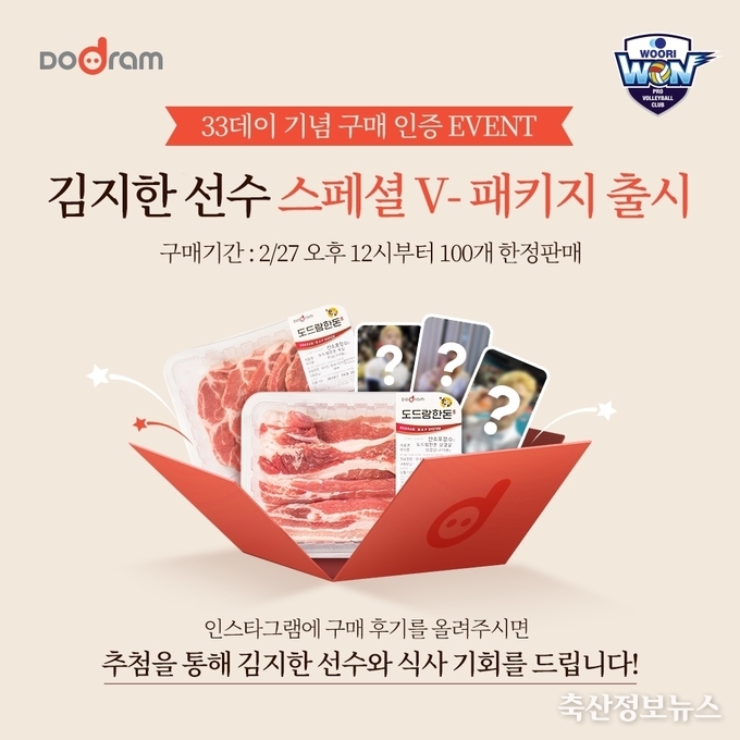 김지한 선수 스페셜 V-패키지 출시