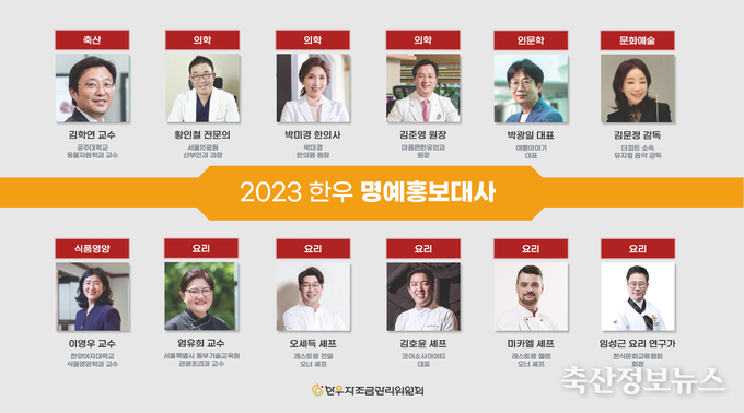 2023 한우 명예홍보대사