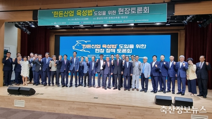 한돈산업 육성법 현장 정책토론회에 참석한 내·외빈
