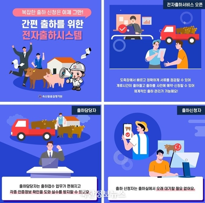 스마트 전자출하 시스템 홍보