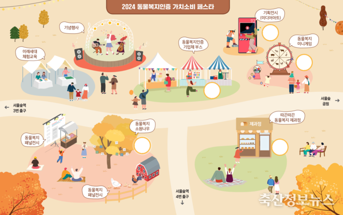 2024 동물복지인증 가치소비 페스타