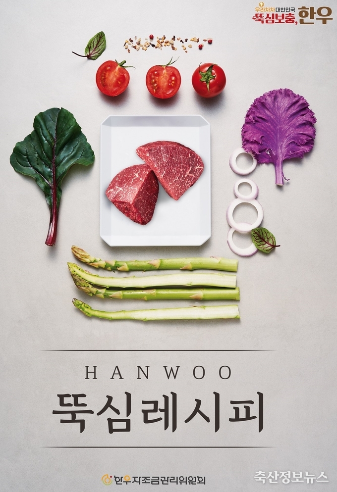 ‘한우 뚝심레시피’ 레시피북