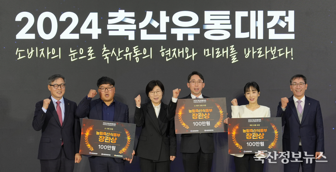 ‘2024년 축산물이력제 이행 실태 평가 시상식’ 모습