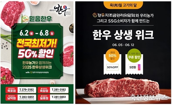 한우자조금과 협업한 믿음한우의 ‘한우 할인판매행사’(왼쪽), SSG닷컴의 ‘한우 할인판매행사’(오른쪽)