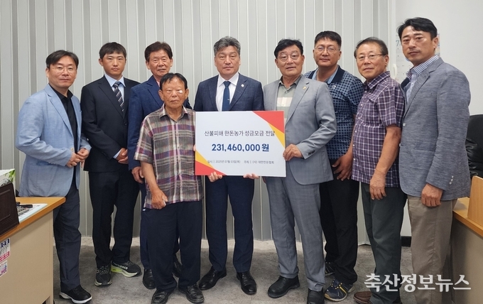 대한한돈협회는 7월 3일 경북 안동지부에서 산불피해 농가를 위해 모금한 성금 2억3천만원을 피해농가에 전달했다. (사진 왼쪽부터 조진현 대한한돈협회 전무, 권도형 대표, 박종우 경북도협의회장, 신기선 대표, 손세희 대한한돈협회장, 권기택 대표, 전길택 대표, 임경호 안동지부장, 김동혁 안동지부 사무국장)
