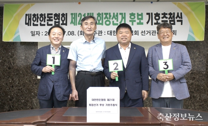 한돈협회 제21대 회장 선거 출마자 기호 추첨식 진행(사진 왼쪽부터 기호 1번 구경본 후보, 조영욱 선거관리위원장, 기호 2번 이기홍 후보, 기호 3번 한동윤 후보)