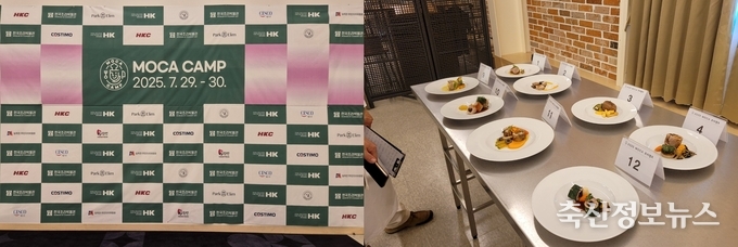 2025 MOCA 조리캠프 현장