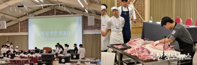 2025 MOCA 조리캠프(도드람한돈 발골쇼) 현장