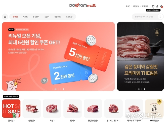 리뉴얼된 도드람몰 페이지
