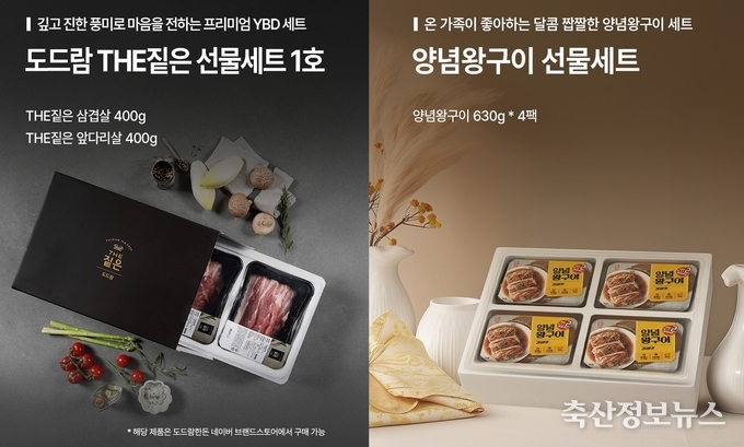 도드람 THE짙은 선물세트 1호, 양념왕구이 선물세트