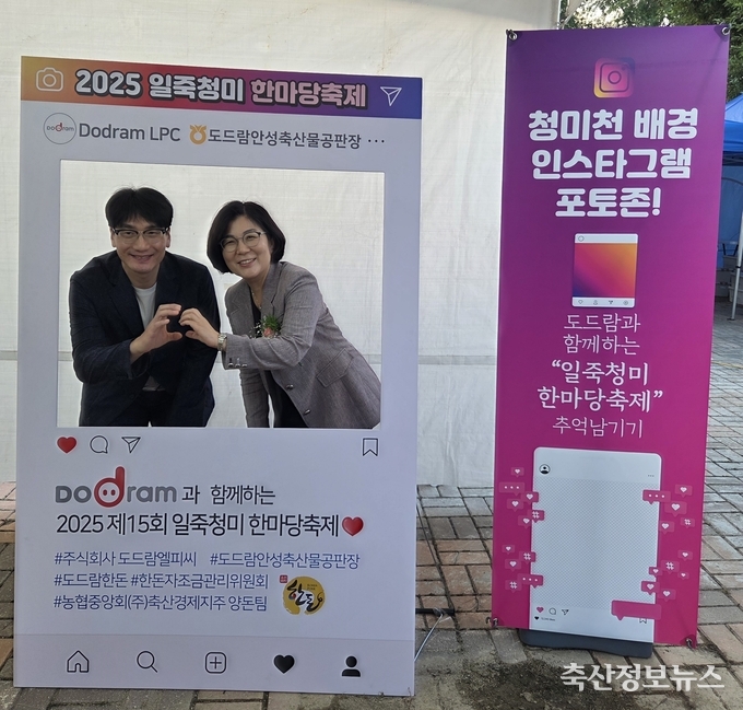 청미천 배경 인스타그램 포토존(사진 왼쪽부터 설수호 한돈자조금 대의원, 김보라 안성시장)