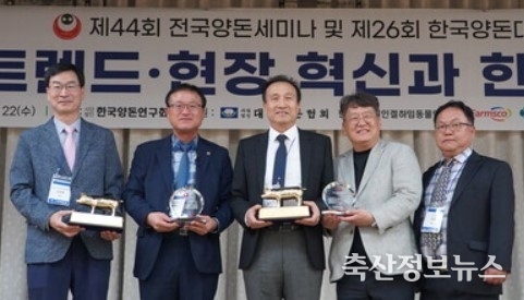‘제26회 한국양돈대상’ 시상식 모습