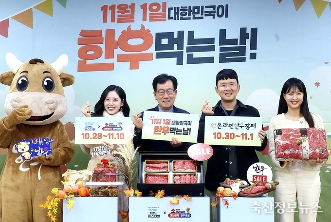 10월 28일 서울 종로구 교원 챌린지홀에서 한우자조금관리위원회가 주최한 ‘11월 1일 대한민국이 한우먹는날’ 맞이 한우 할인판매 포토행사에서 (왼쪽부터)한우자조금 캐릭터, 한우 명예홍보대사 트로트가수 윤서령, 민경천 한우자조금관리위원장, 한우 명예홍보대사 개그맨 윤형빈, 여성 모델이 기념촬영을 하고 있다. ‘11월 1일 대한민국이 한우먹는날’ 맞이 한우 할인판매 행사는 11월 10일까지 진행된다.