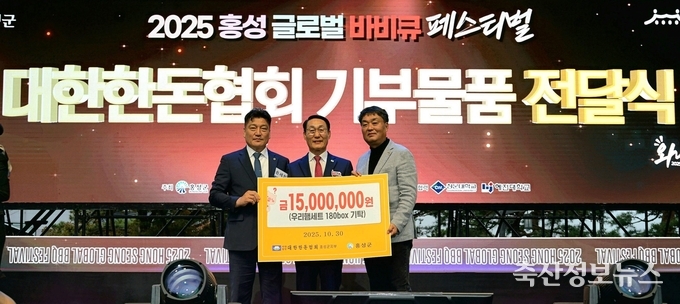 지난 10월 30일 개막한 ‘2025 홍성 글로벌 바비큐 페스티벌’에서 대한한돈협회가 1천5백만원 상당의 햄 세트를 홍성군의 어려운 이웃들에게 기부하는 전달식을 가졌다. (사진 왼쪽부터 한돈자조금 손세희 위원장, 이용록 홍성군수, 대한한돈협회 홍성지부 김영찬 지부장)