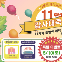 도드람테마파크 개점 11주년 기념, ‘할인행사 및 고객 사은행사’ 개최