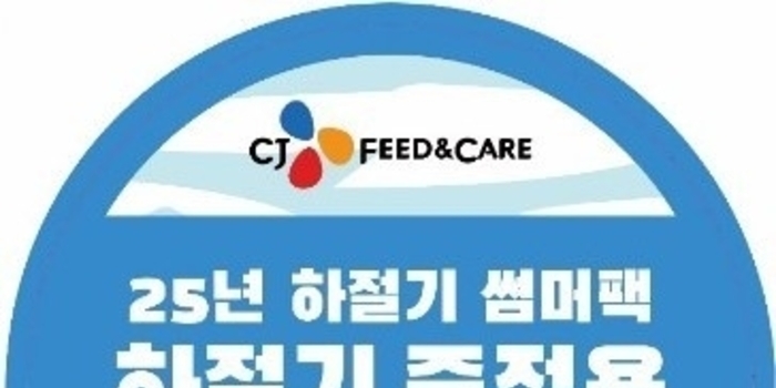 CJ피드앤케어, ‘Stress Free Cool Summer’ 슬로건으로 여름철 보강사료 공급