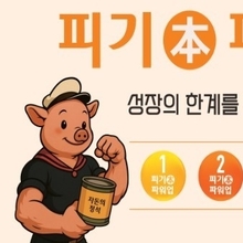 아이피드, ‘피기本 파워업’으로 성장의 한계를 넘다.