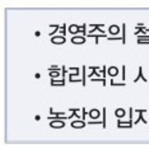 2026년 농장의 질병관리 주요 개선 포인트 점검 / 이승윤 대표