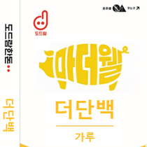 도드람양돈농협, 신제품 단백질 팩사료 ‘더단백’ 출시