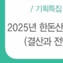 2025년 동물약품 산업 결산 … 10대 뉴스 / 김영길 기자