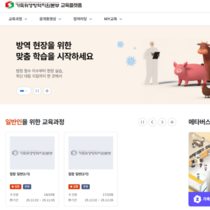 가축위생방역지원본부, 외국인 근로자 등 가축방역 준수 위한 ‘가상농장 가축방역 교육프로그램‘ 정식운영 추진