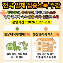 강릉 ASF 역학조사 중간결과, 인위적 유입 가능성 확인… 방역관리 강화대책 이행 점검 강화