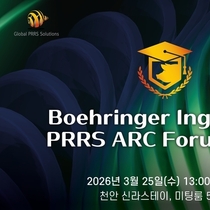 한국베링거인겔하임동물약품(주), PRRS ARC Forum 2026 개최 안내