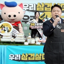 한돈자조금, 삼겹살데이 전국 할인행사 본격화