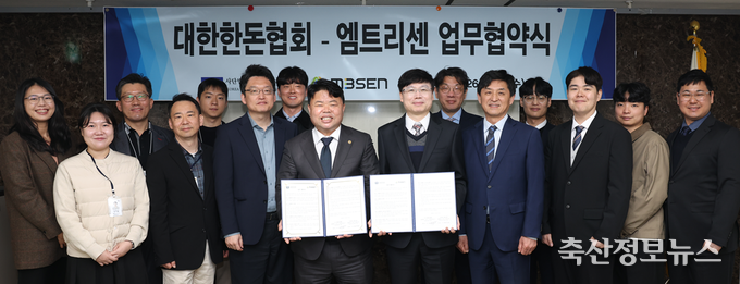 대한한돈협회·엠트리센, AI 기반 한돈산업 발전 위한 업무협약 체결